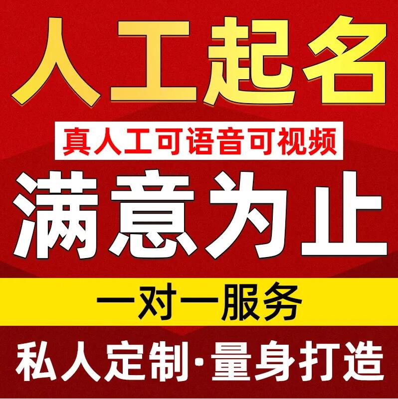  七台河取名/改名 找田老师