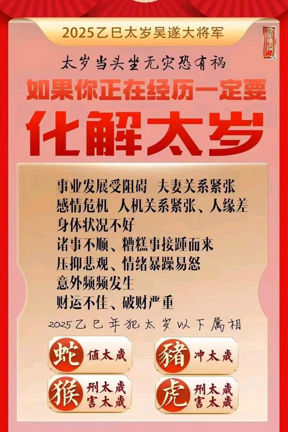  七台河怎么化太岁-化太岁找田大师- 一对一人工解答